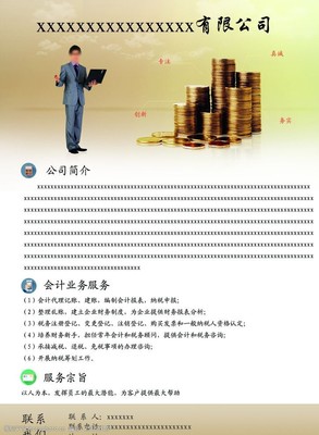 財務(wù)智慧，財富護航 專業(yè)財務(wù)咨詢，助您駕馭商業(yè)未來