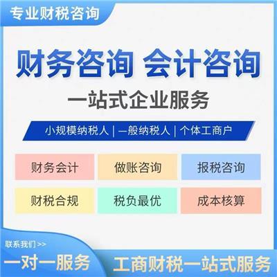 天津和平區財稅代理記賬 一站式服務，助力企業高效發展