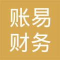 福州賬易財務咨詢有限責任公司 專業財務咨詢助力企業穩健發展