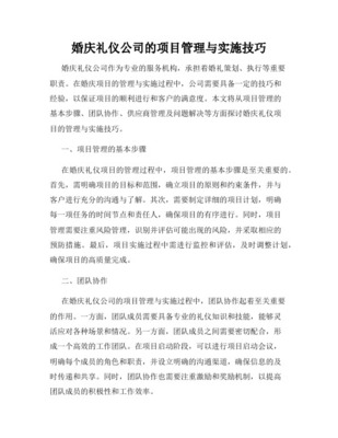 婚禮之項目管理風險分析 從禮儀策劃到完美執行的全面風險管理