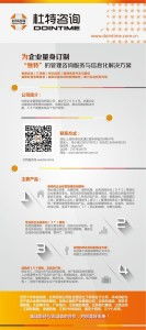 上海杜特企業管理咨詢 專業助力企業高效發展