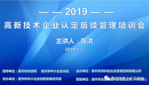 高新技術企業認定后續管理培訓會成功舉辦，助力企業穩健發展